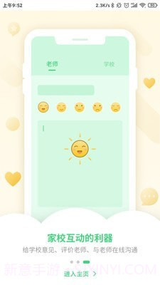 优树家长截图3 优树家长截图3