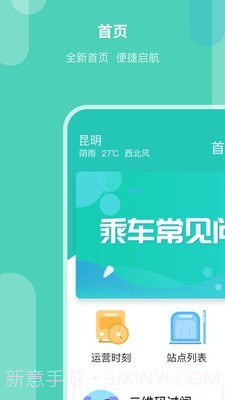 昆明地铁APP截图1 昆明地铁APP截图1
