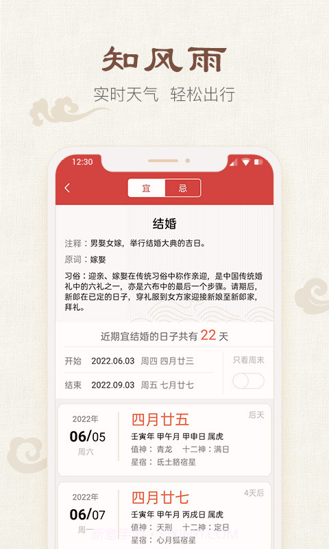 四季日历截图2 四季日历截图2