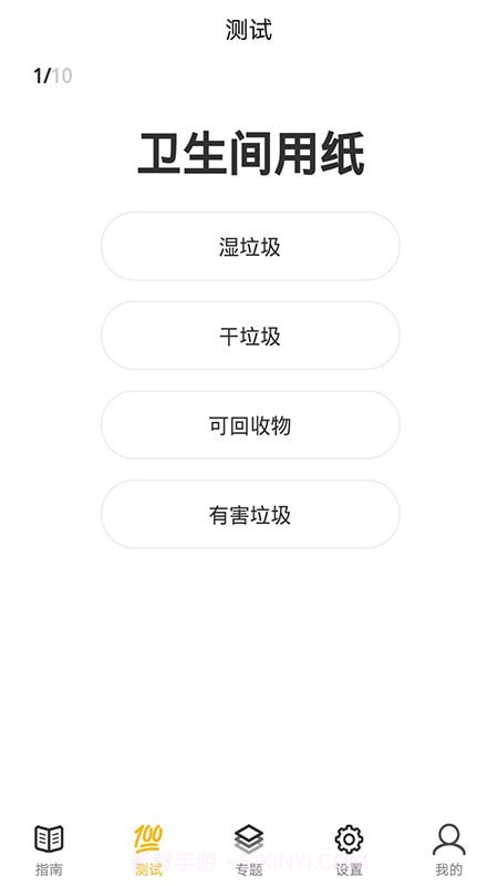 极速垃圾分类截图3 极速垃圾分类截图3