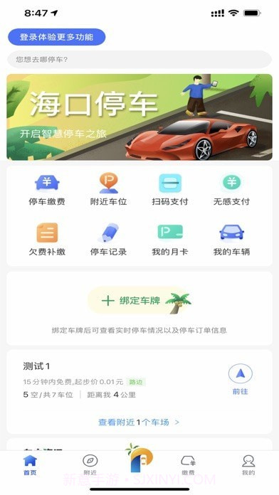海口泊车截图1 海口泊车截图1