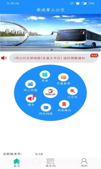 荣成智能掌上公交截图1 荣成智能掌上公交截图1