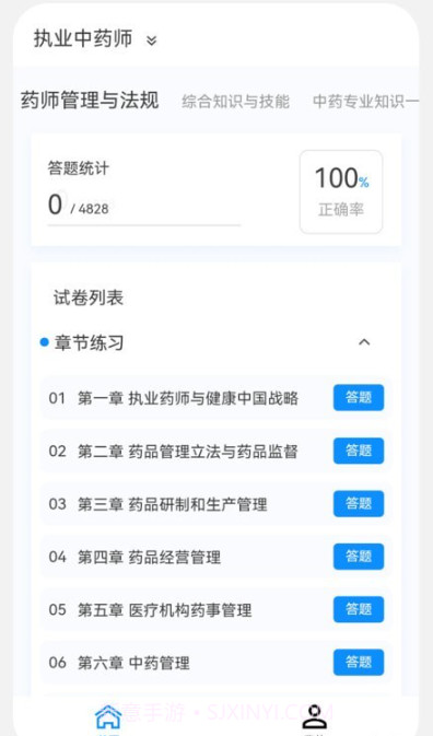 执业药师100题库截图3