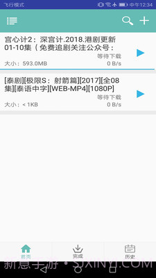 疾风下载器APP截图1