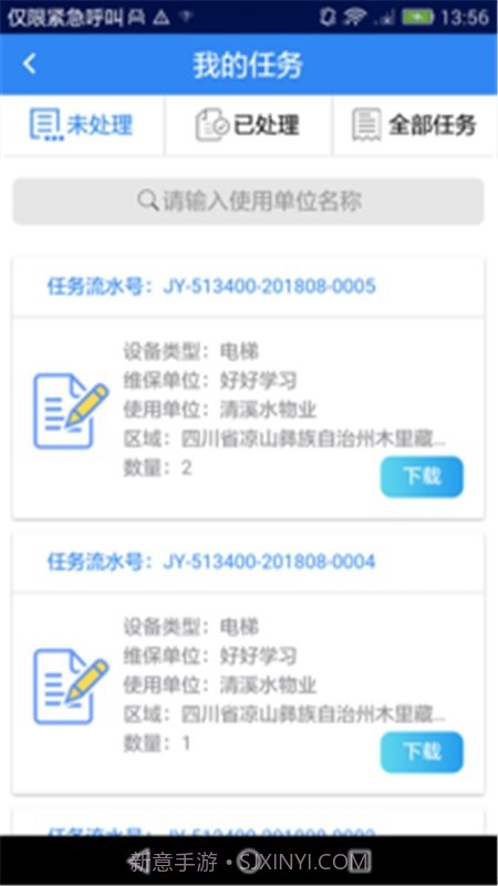 梯互联快检版截图1