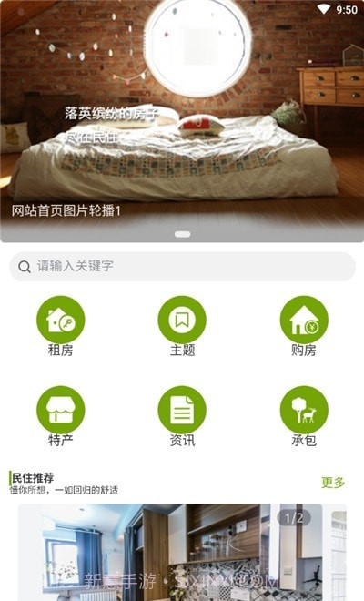 小棉袄民住网截图2