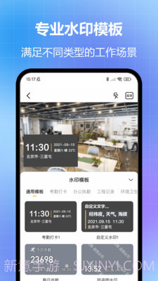 任意修改水印相机免费破解版截图3