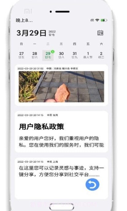 小记事备忘录截图4