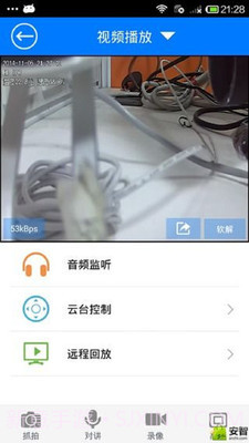 NVSIP app截图4