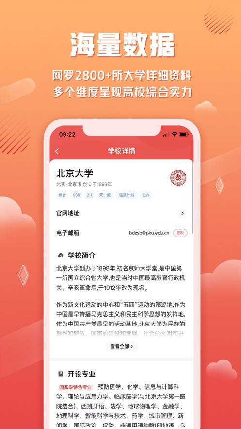 网易高考智愿截图3 网易高考智愿截图3
