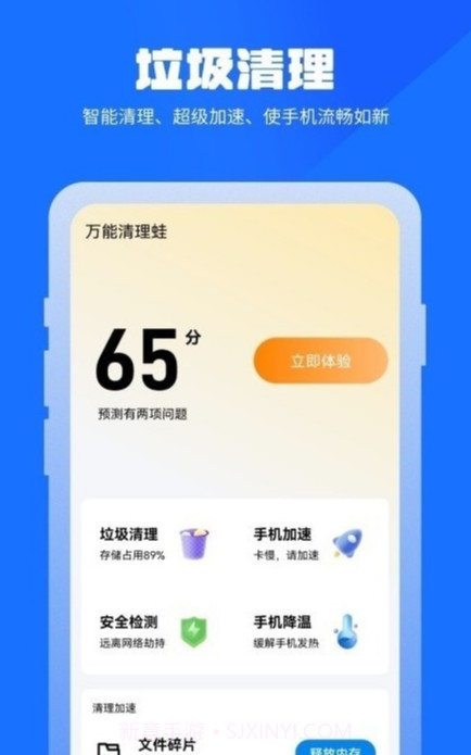 万能清理蛙截图3 万能清理蛙截图3