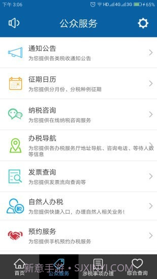 豫税通截图2 豫税通截图2