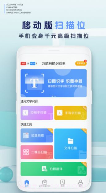拍照转文字截图2