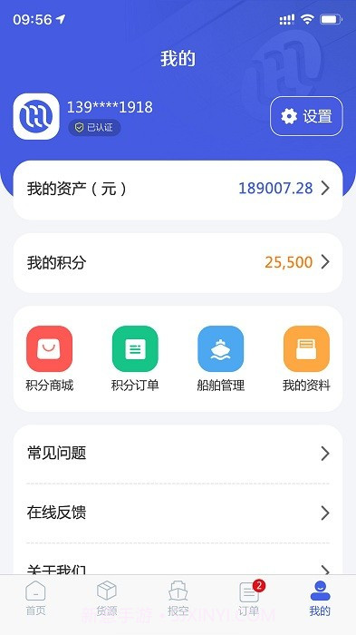 好三由智慧航运交易平台截图1