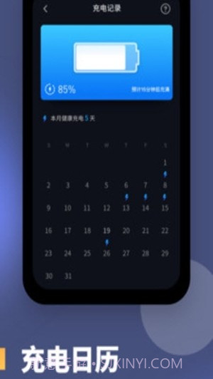 电池健康度截图1