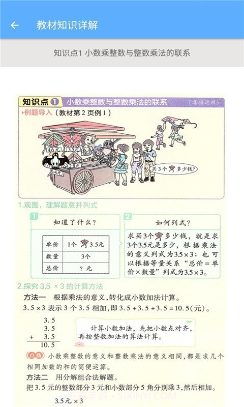 五年级上册数学助手截图3 五年级上册数学助手截图3