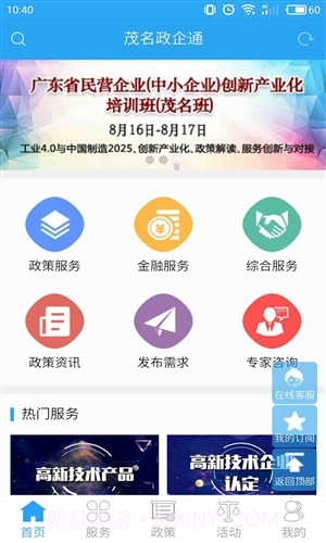 茂名政企通截图2 茂名政企通截图2