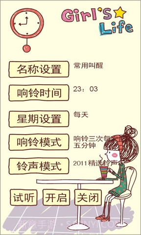 可爱女生闹钟截图2 可爱女生闹钟截图2