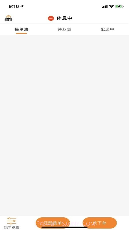 车快递司机端截图1
