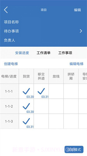 易梯安装企业版截图3 易梯安装企业版截图3