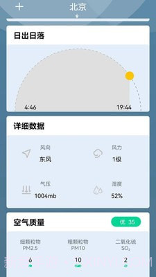 夏荷天气截图4