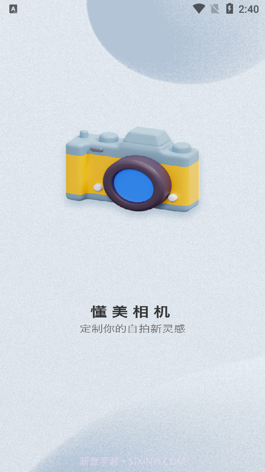 懂美相机截图4 懂美相机截图4