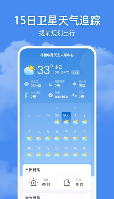 追风天气截图2
