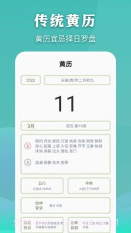 简约万年历老黄历截图3 简约万年历老黄历截图3