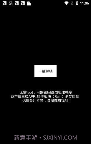 极限帧率修改器截图2 极限帧率修改器截图2