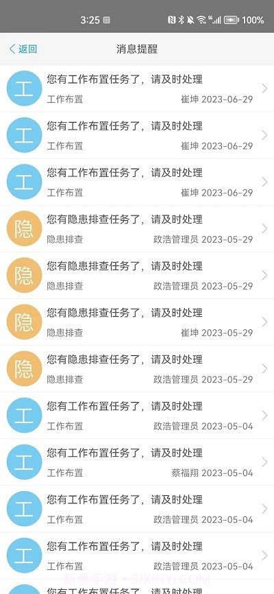 政浩企业安全生产管理截图4 政浩企业安全生产管理截图4