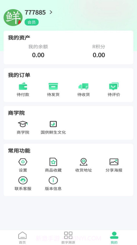 国供鲜生截图1 国供鲜生截图1