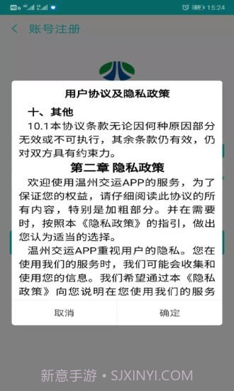 温州交运截图4 温州交运截图4