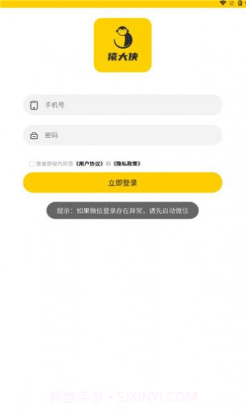 猿大侠截图2 猿大侠截图2