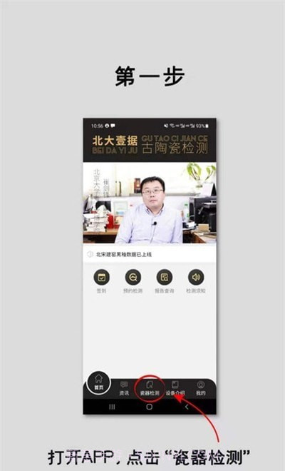 古陶瓷检测截图1 古陶瓷检测截图1