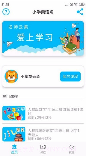小学英语角(英语角中小学英语角)V1.0.5 安卓免费版截图1