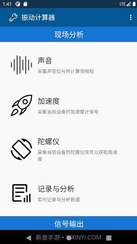 振动计算器截图2