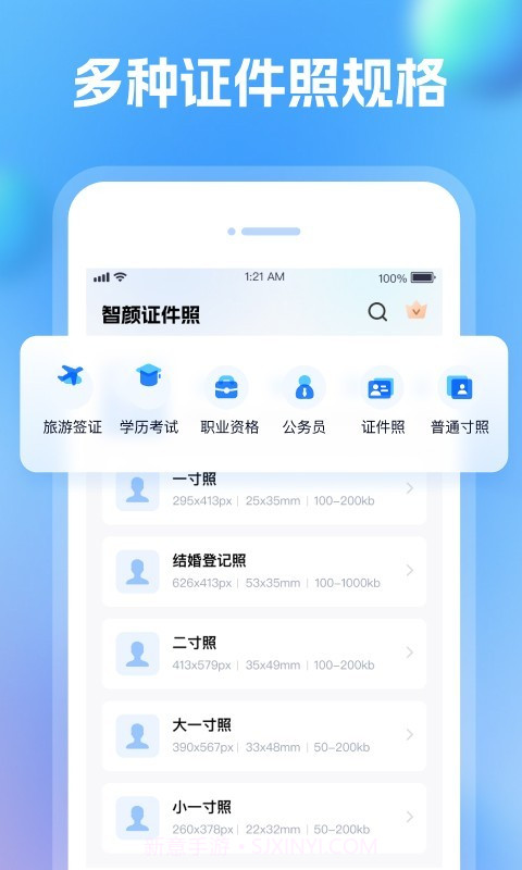 智颜证件照截图3