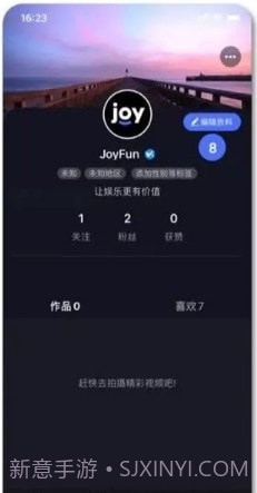 joyfun趣享短视频截图4 joyfun趣享短视频截图4