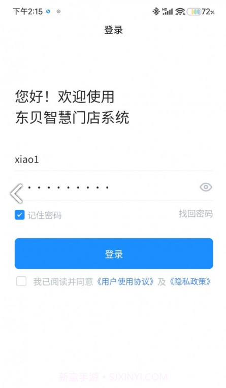东贝智慧门店截图3