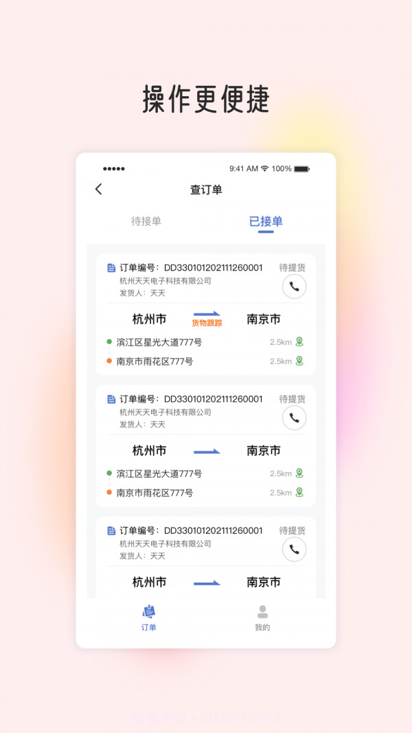 星空服务截图3 星空服务截图3