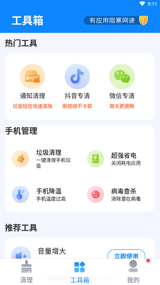 超越清理截图3 超越清理截图3