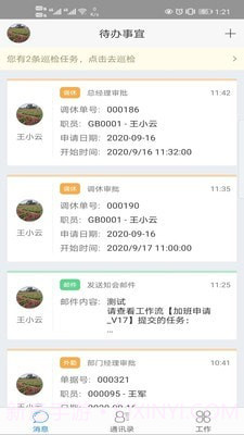 蓝梦办公截图1 蓝梦办公截图1