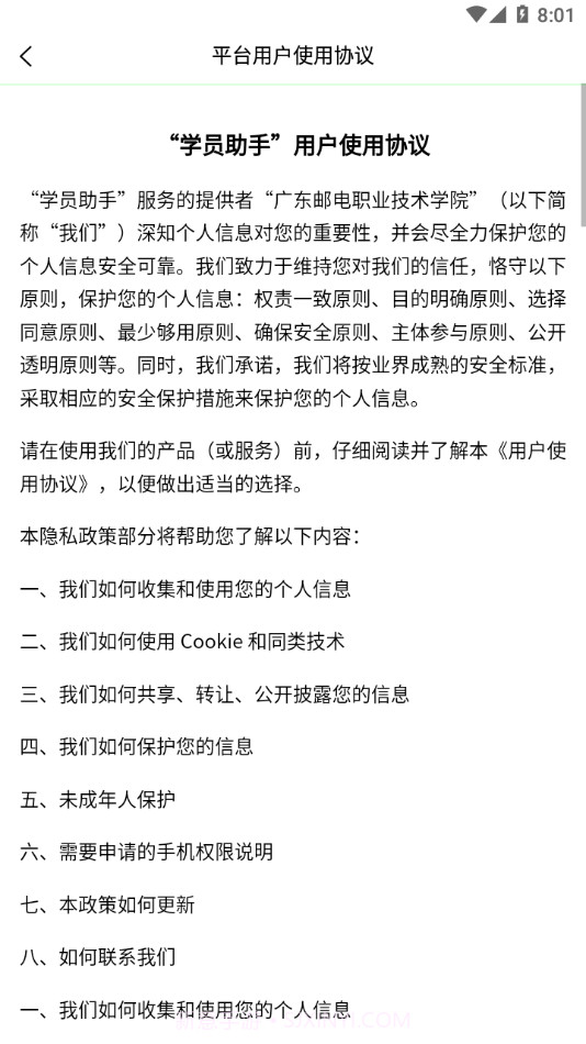 江门市干部培训网络学院截图4