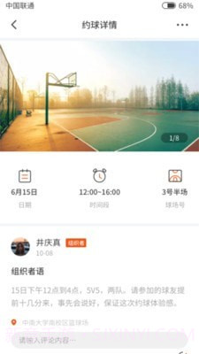 结伴打球截图3 结伴打球截图3