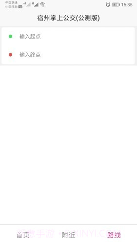 宿州智慧公交截图4