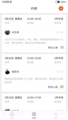 结伴打球截图5 结伴打球截图5