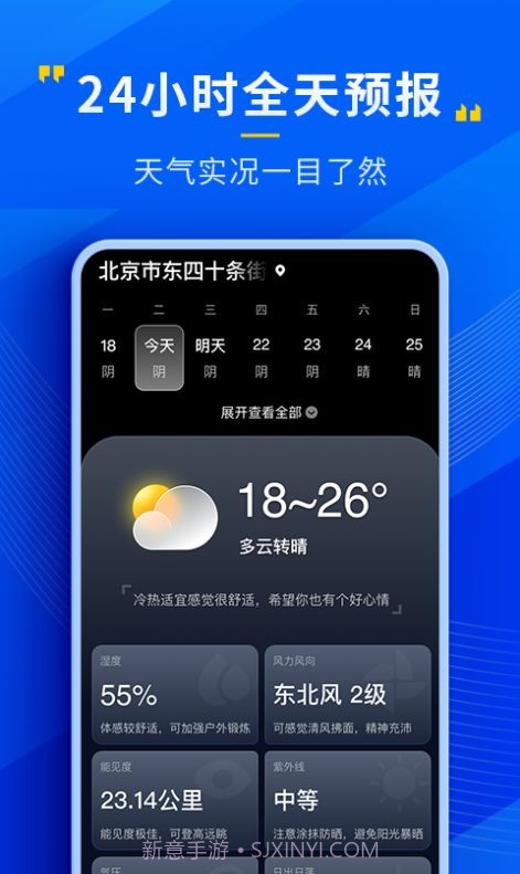 瑞奇天气截图4