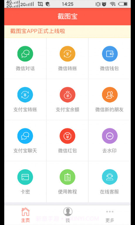 万能截图宝截图3