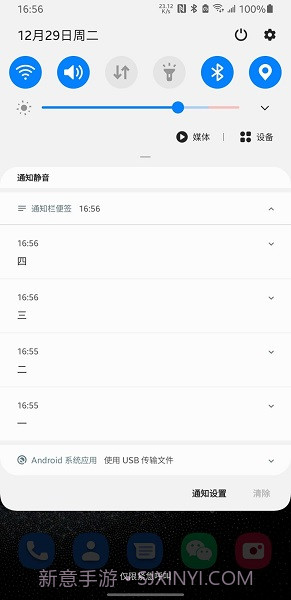 通知栏便签截图3 通知栏便签截图3