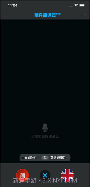 随身翻译器截图1